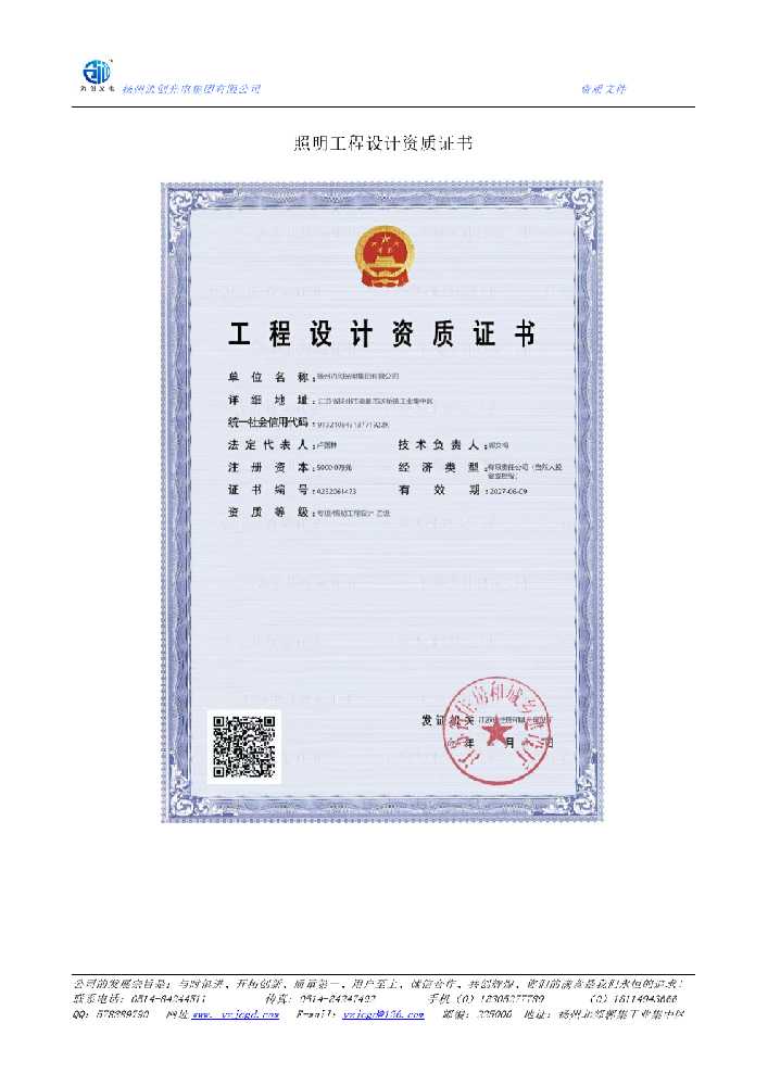 苗栗县照明工程设计资质证书