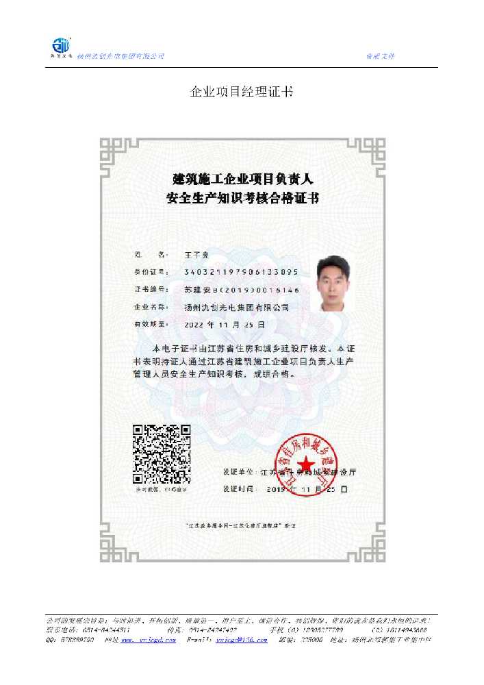 苗栗县企业项目经理证书