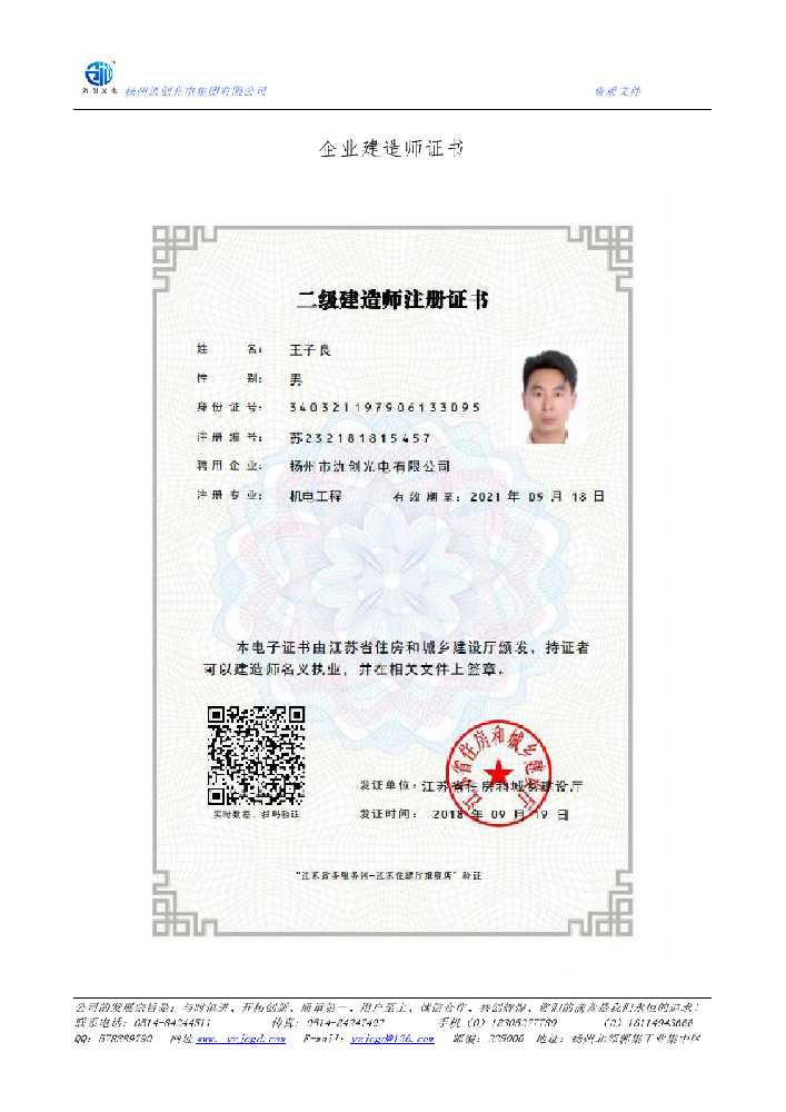 苗栗县企业建造师证书