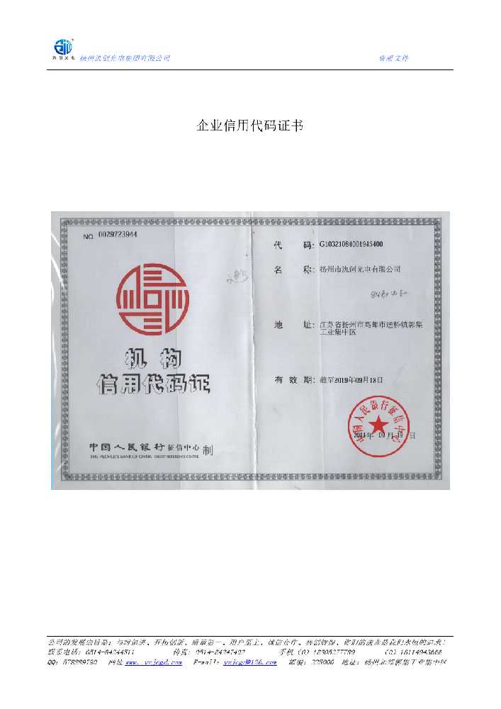 苗栗县企业信用代码证书